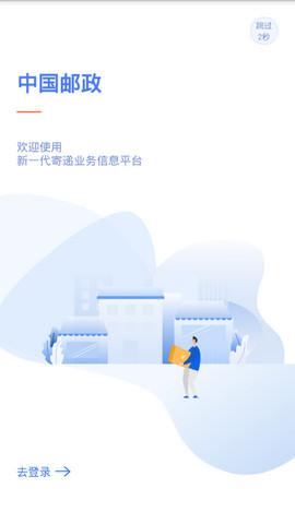 中邮揽投app官方下载新一代版本