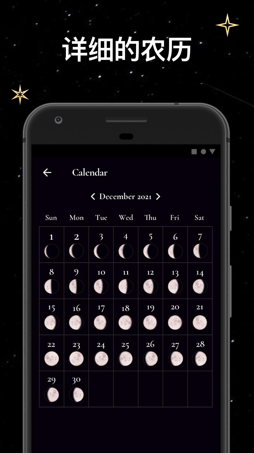 月相日历和阴历APP官方版