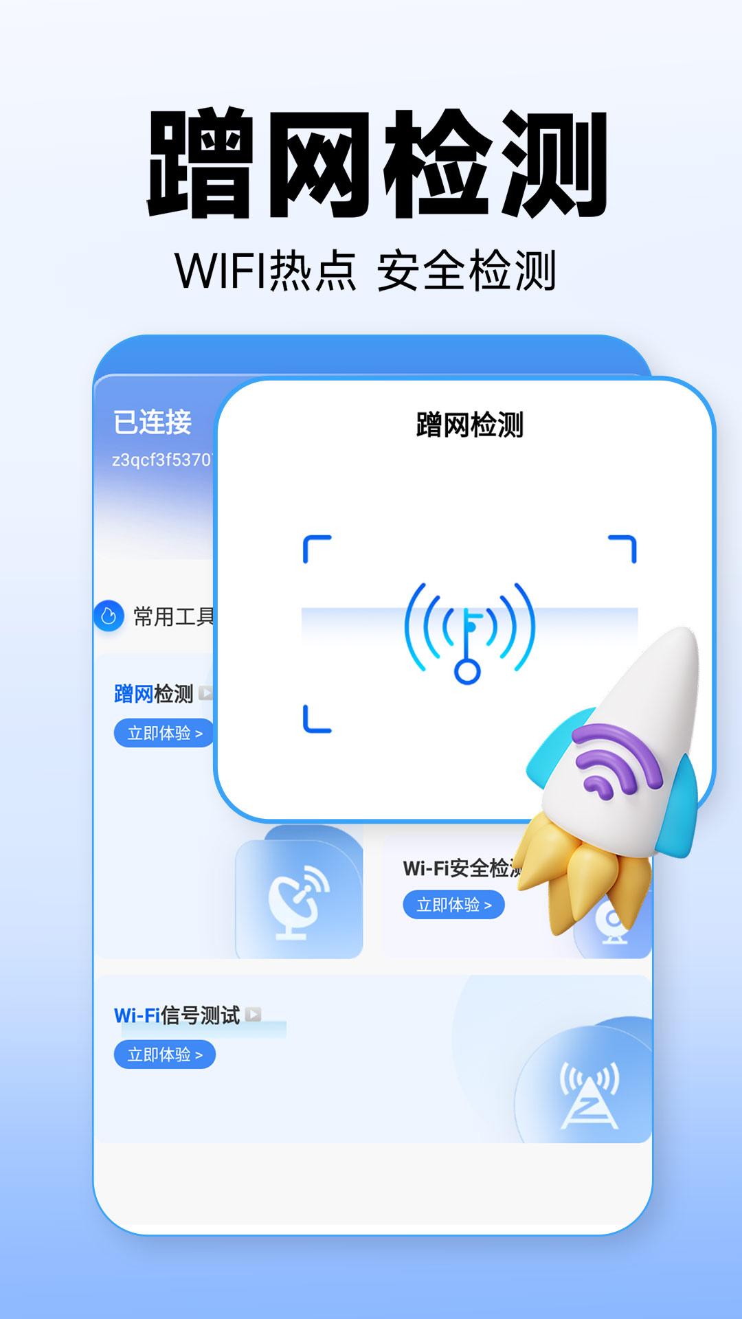 WiFi万能上网宝软件官方版