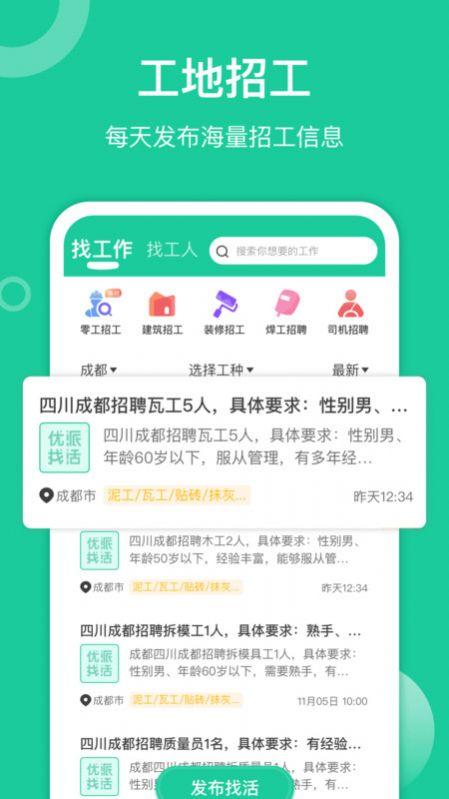 优派找活求职APP官方版