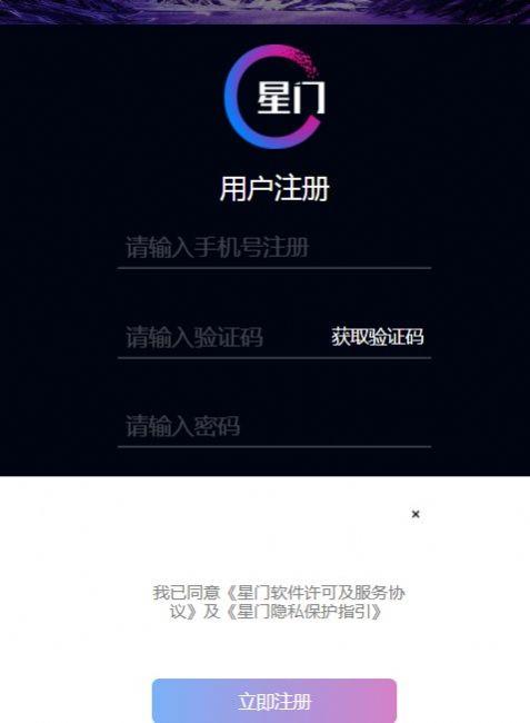 MetaGateStar星门数字藏品平台app官方版