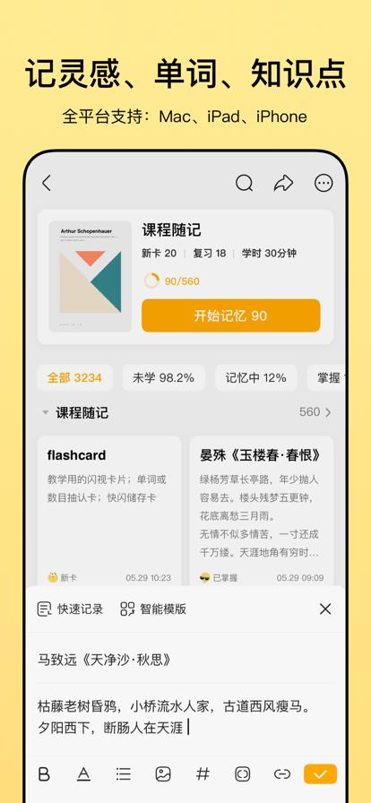 闪记卡APP最新版