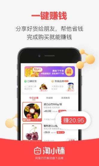 淘小铺app官网邀请码下载