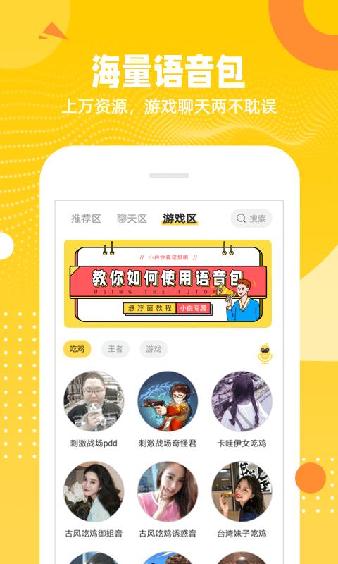 biu变声器APP官方下载安装