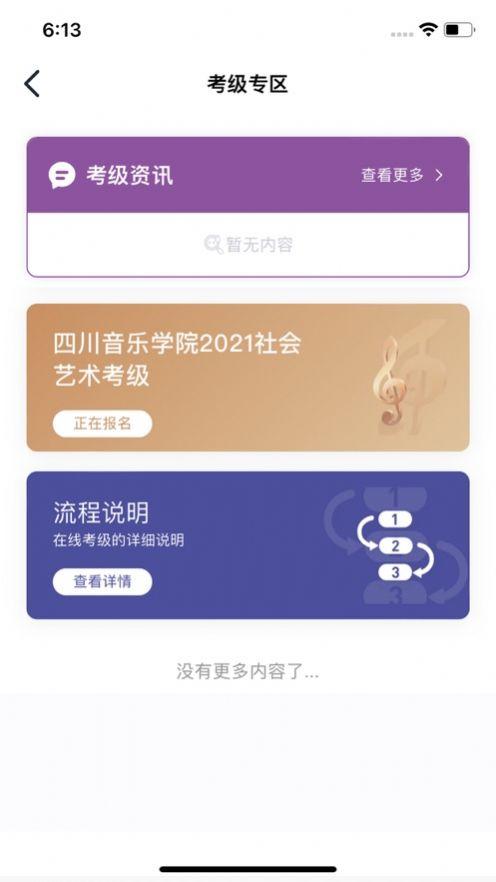 川音艺术考级官方版app