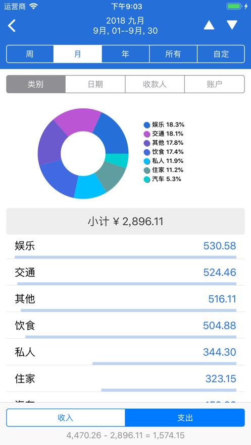 快捷记账2软件安卓版