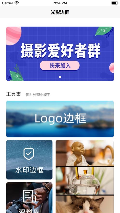 光影边框照片边框APP官方版