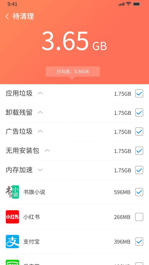 番茄清理大师App官方版