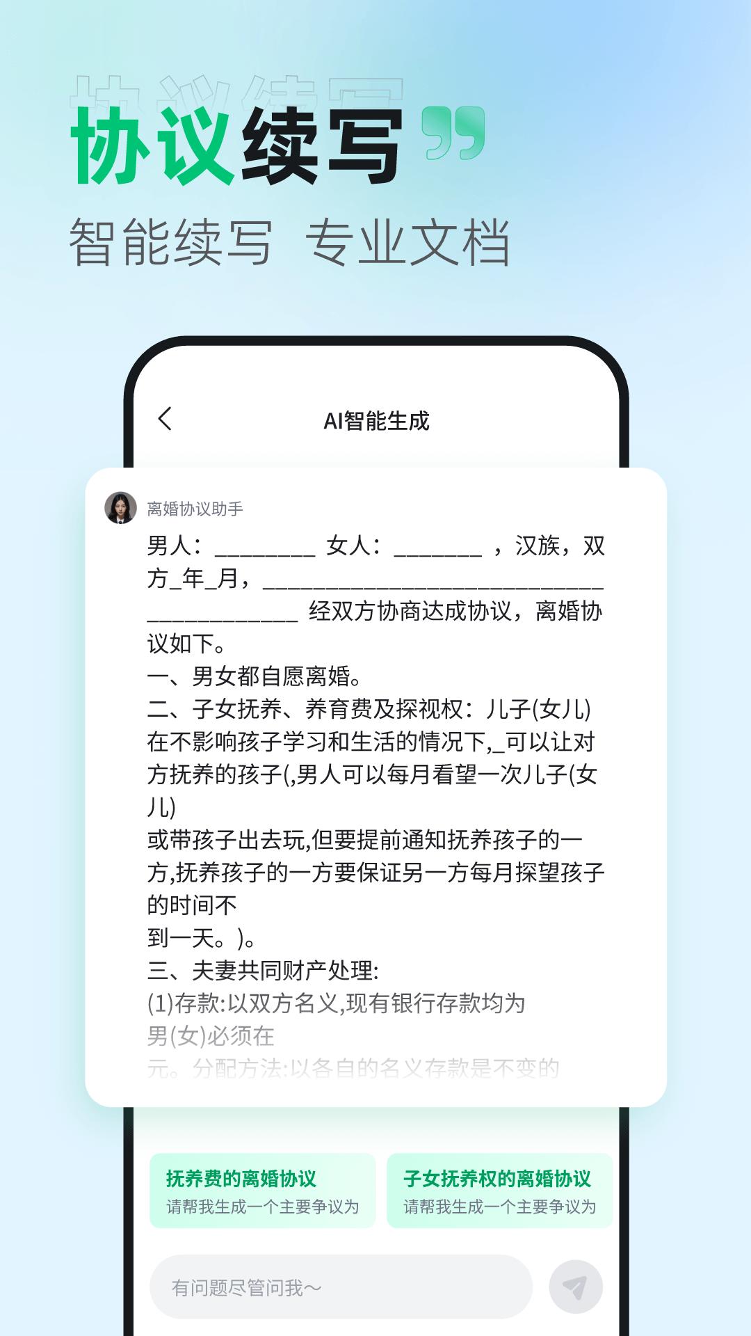 离婚协议助手app官方版