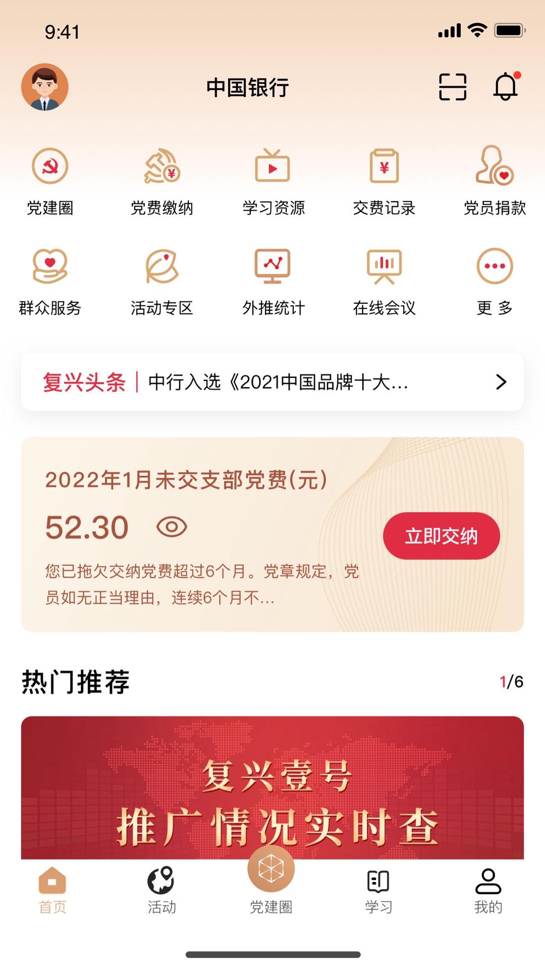 复兴壹号交党费app官方下载最新版2024