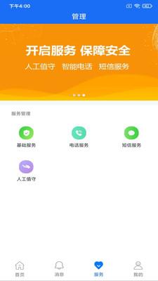 小盯安防app官方版