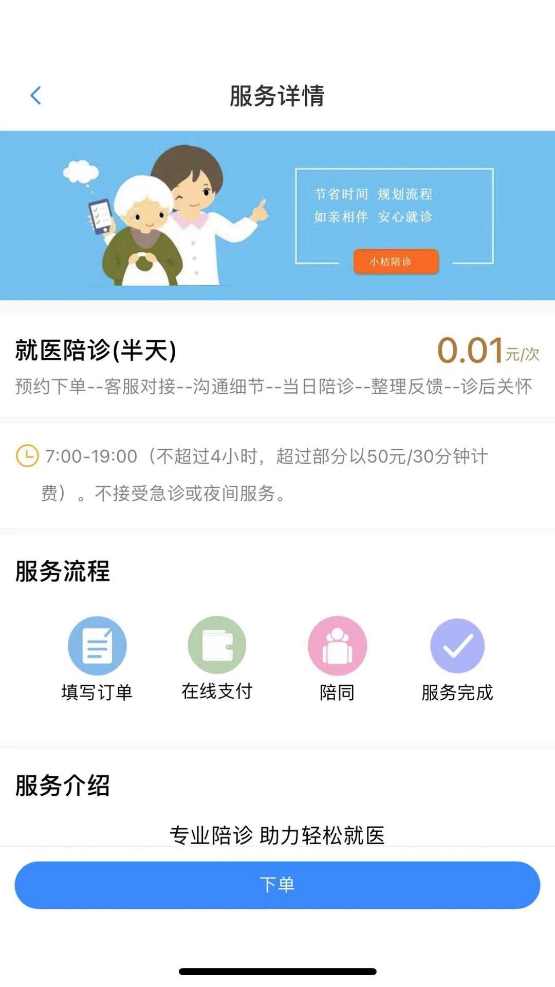 小桔陪诊服务APP官方版