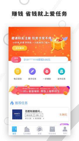 爱任务APP官方正版下载