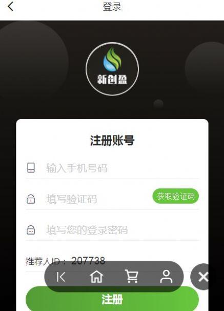 新创盈聚合式共享电商平台app官方下载