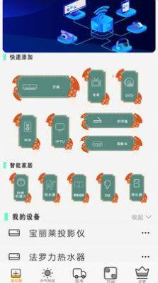 手机控制家用电器APP最新版