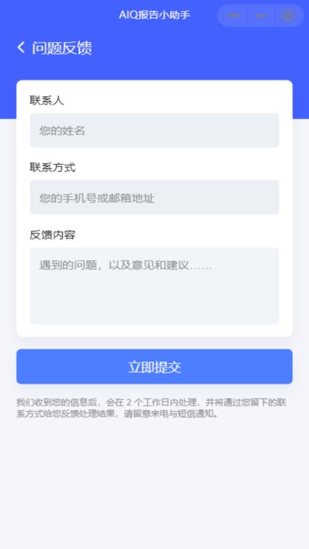 AIQ报告生成助手软件官方版