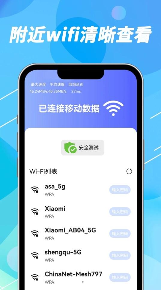 声趣WiFi钥匙速联app最新版