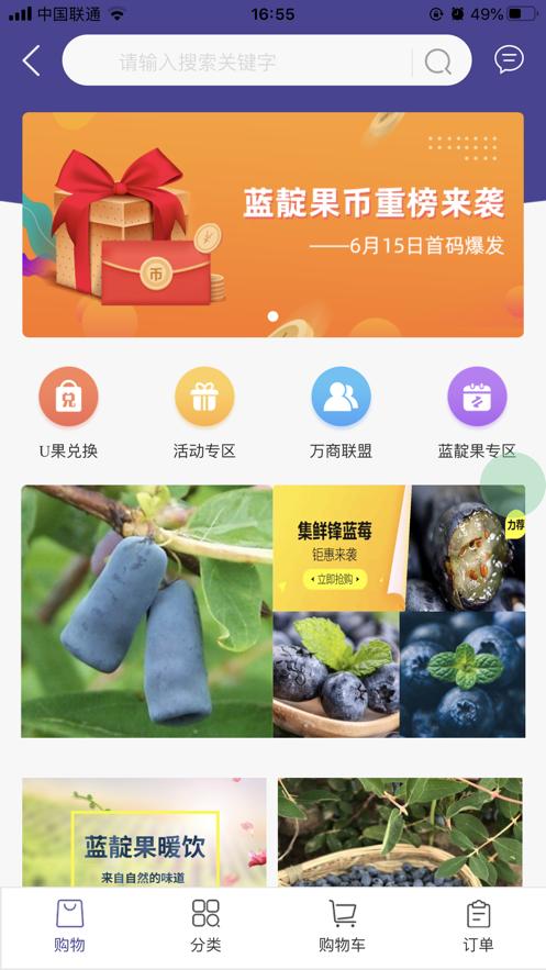 蓝靛果APP官方版