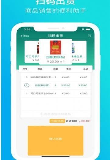 默彩云零售烟草app下载官方客户端