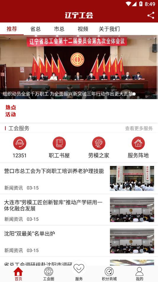 辽宁工会app官方下载