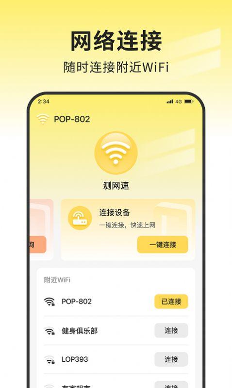 蜜蜂网络管家app下载最新版