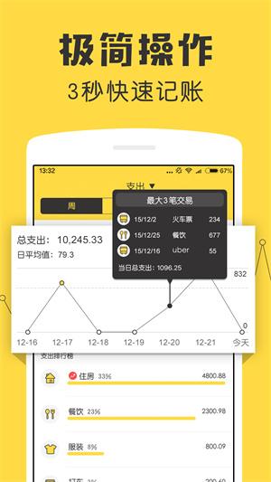 鲨鱼记账app最新版