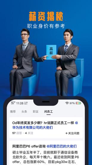 脉脉app下载官方脉精英版2024