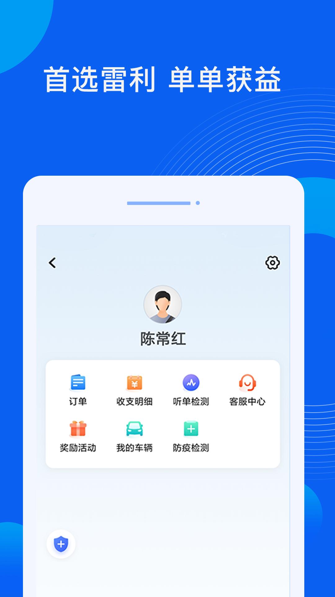 雷利用车司机端APP手机版