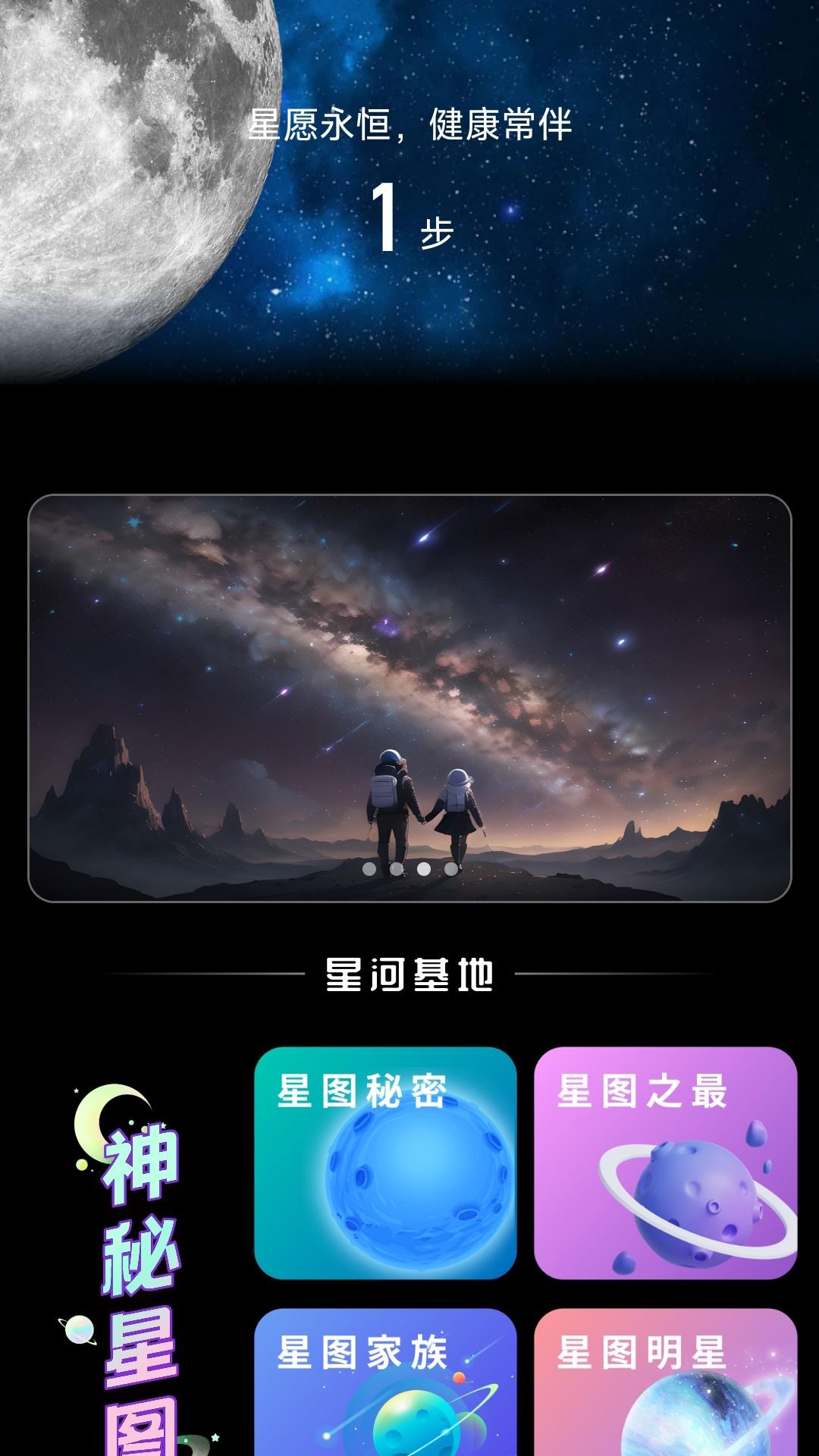 星愿计步软件官方版