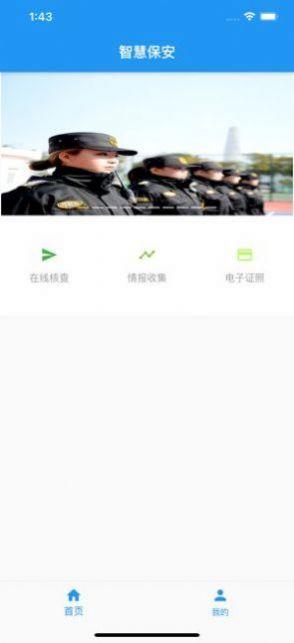 上海智慧保安app下载安卓版上下班打卡软件