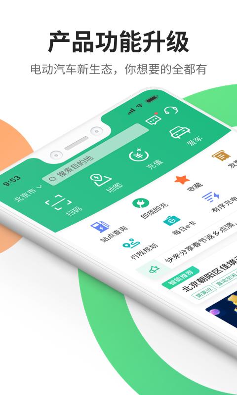 e充电app官方下载安装最新版