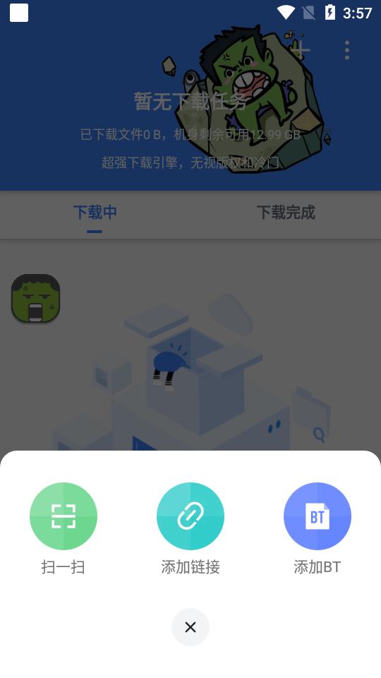 浩克磁力下载APP官方版