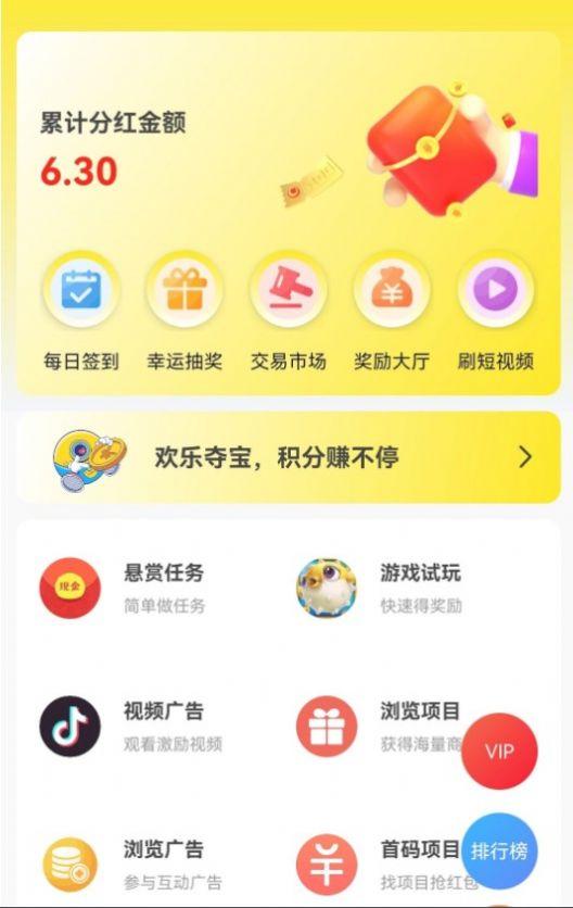 分红多多首码APP红包版