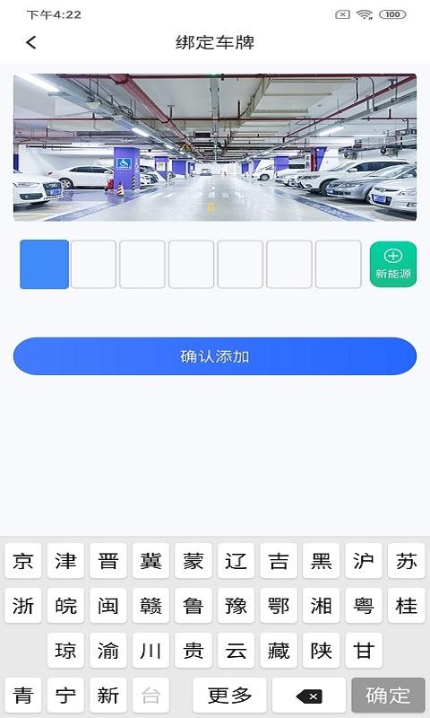 悦榕停车APP客户端