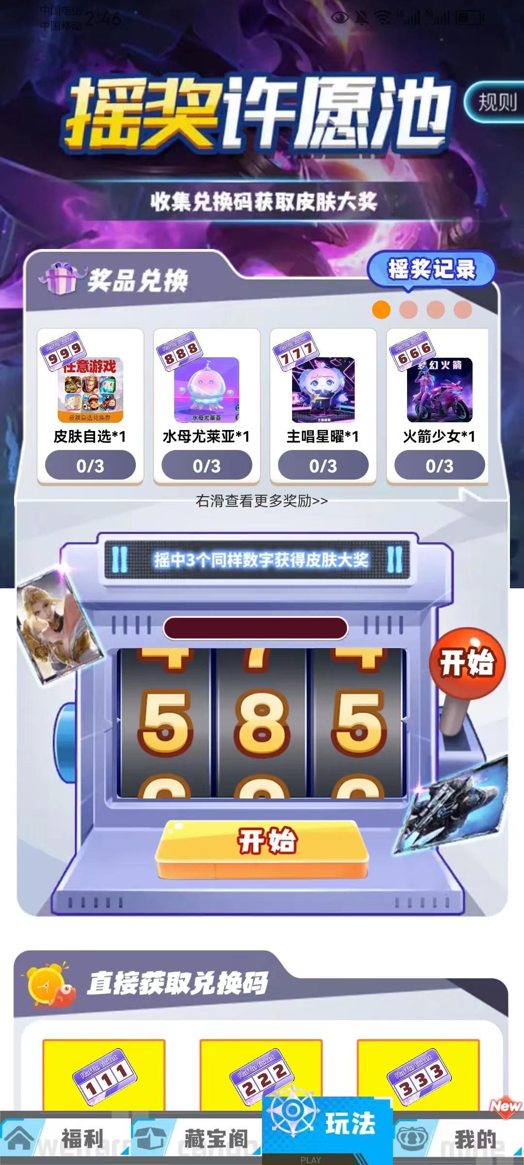 玩皮我最牛领皮肤app官方版