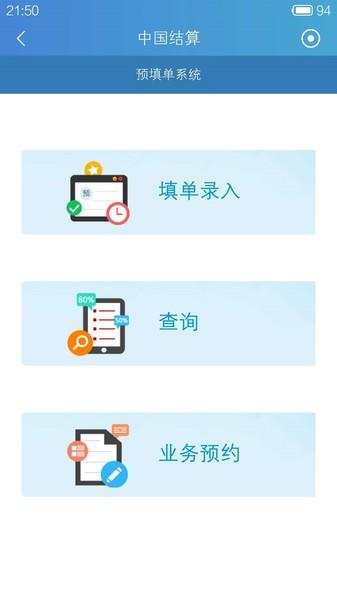 中国结算app官方下载最新版