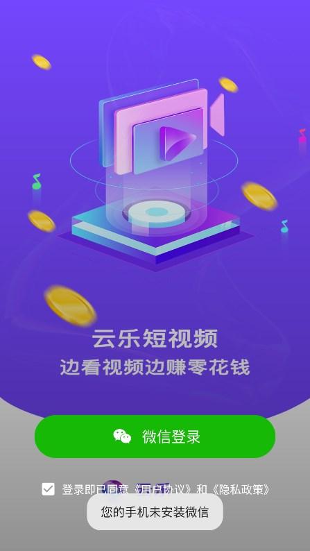 云乐短视频软件最新版