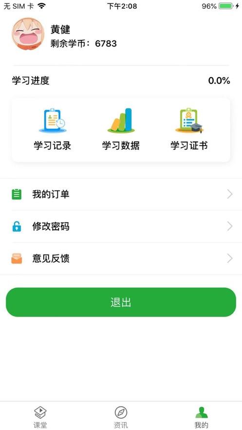 安教网APP官方版