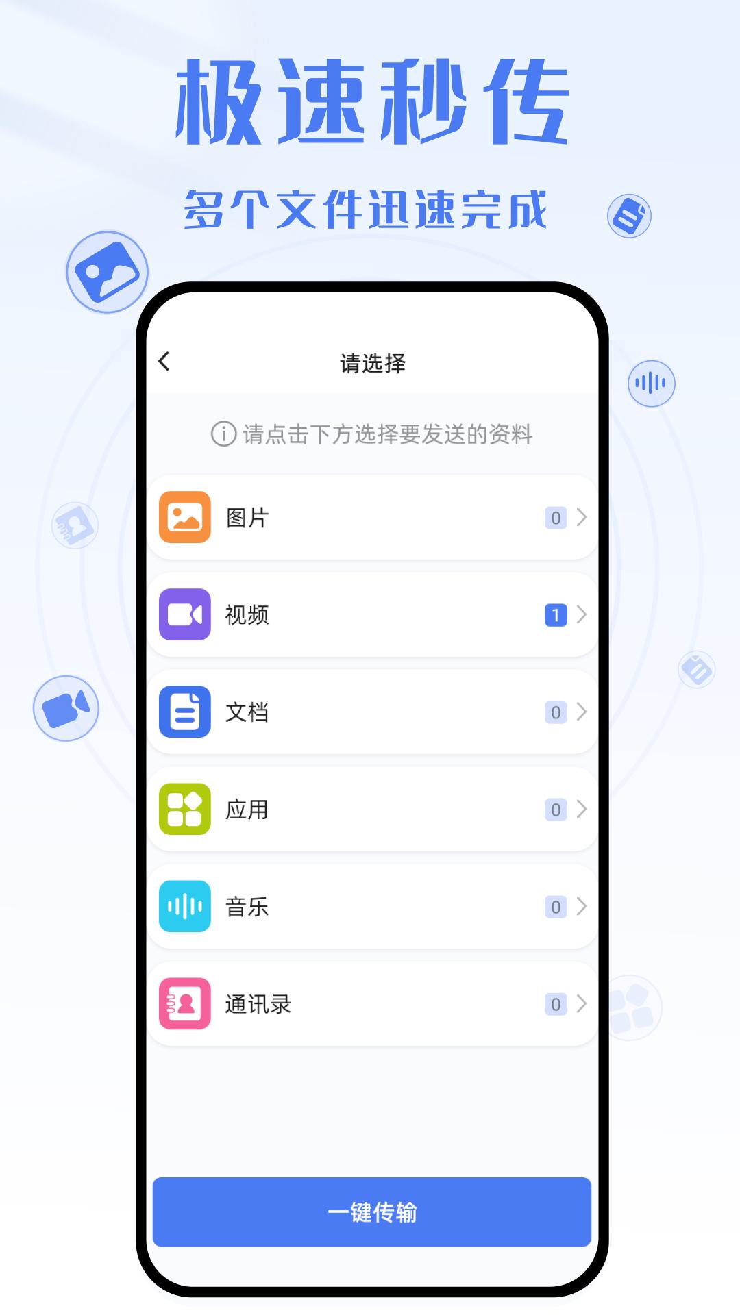 yh换机克隆app最新版