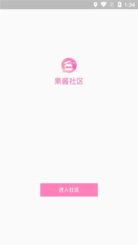 果酱社区小程序APP软件