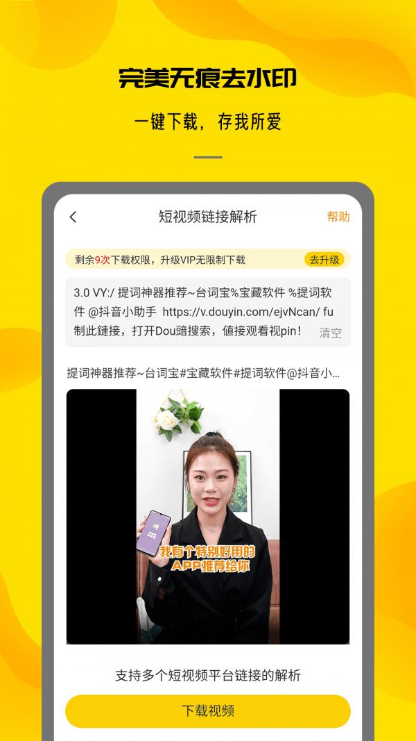 视频提取大师免VIP软件App