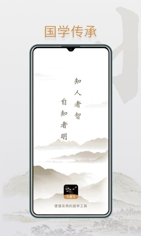 小南斗八字app下载安卓版