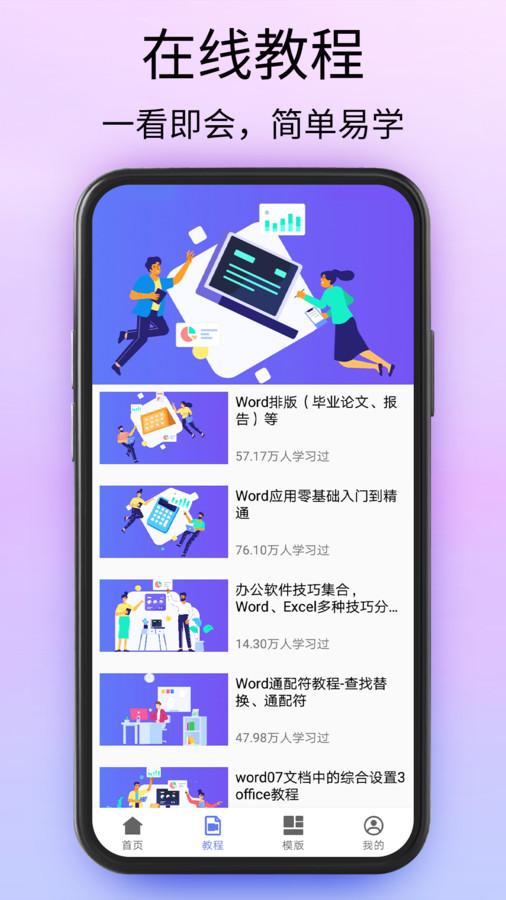 Doc文档编辑制作APP官方版