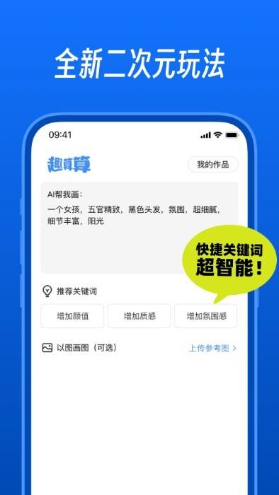 趣算算ai形象APP官方版