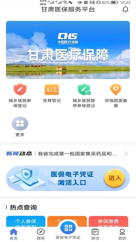 甘肃医保公共服务平台app官方版