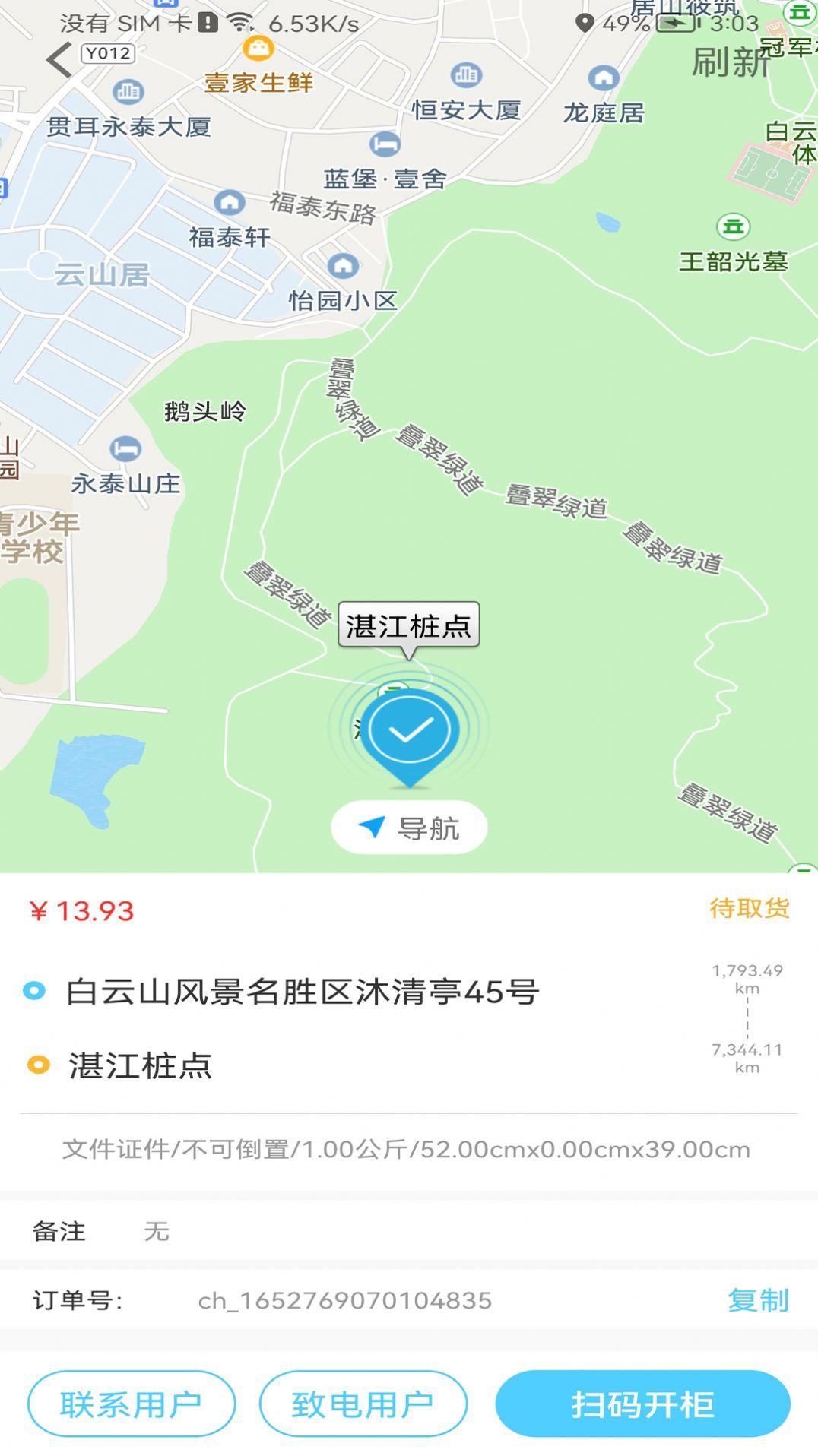 点动众包快递app最新版