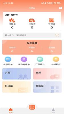 蛙站云柜app官方版