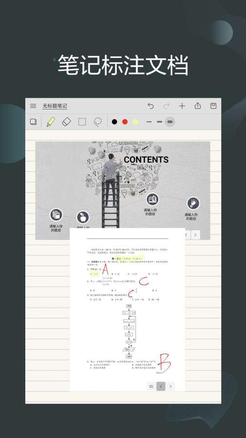 享做笔记VIP免费最新版下载（touchnotes）