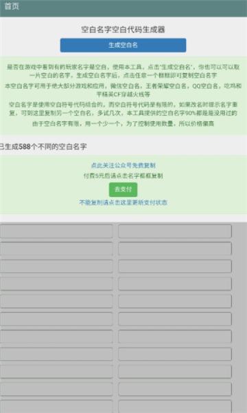 空白名字助手APP最新版