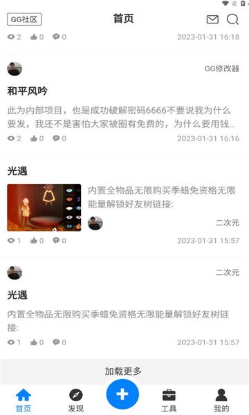 gg社区账号APP官方版（游戏社区）